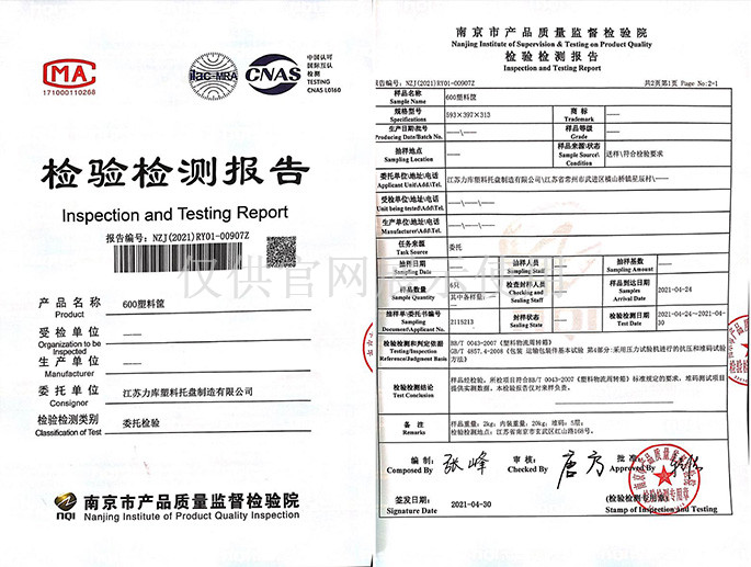 塑料筐檢測(cè)報(bào)告