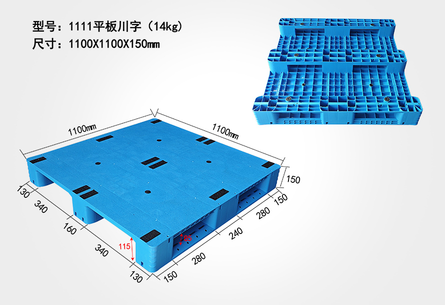 1111平板川字塑料托盤